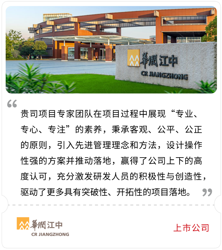 華潤江中 華潤江中